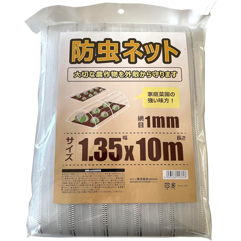 welzo Insect Protection Net 1mm 1.35×10m
