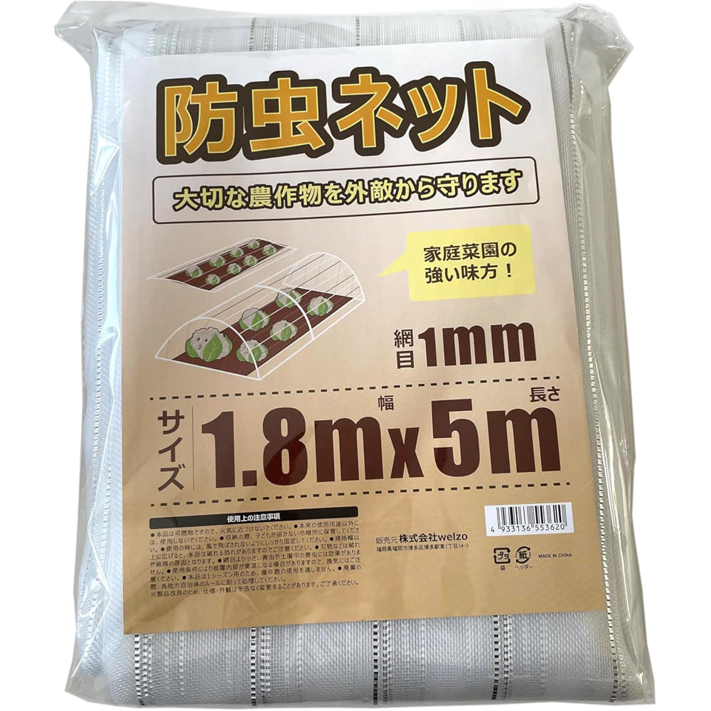 welzo Insect Protection Net 1mm 1.8×5m