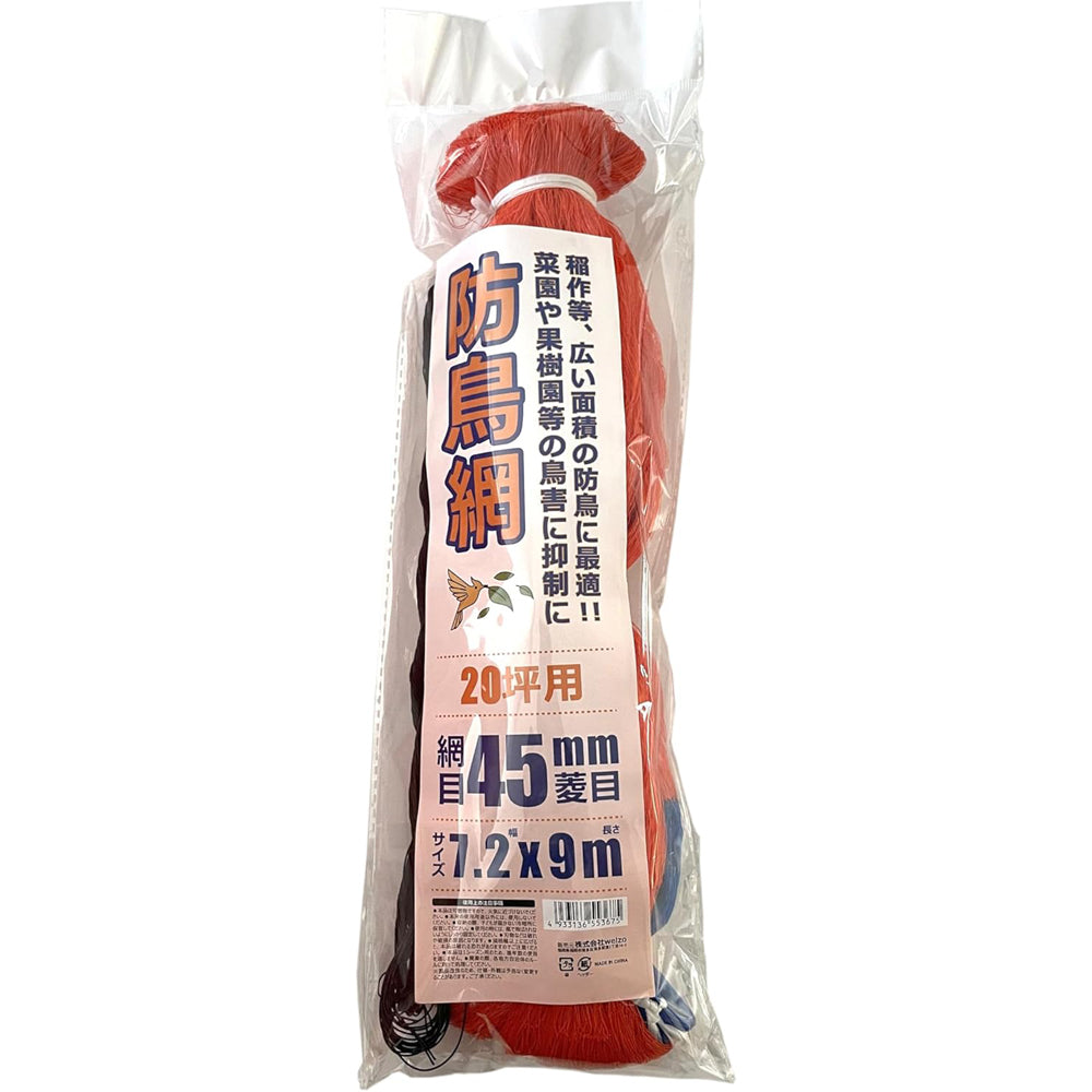welzo Bird Protection Net 45mm 7.2×9m 20 Tsubo