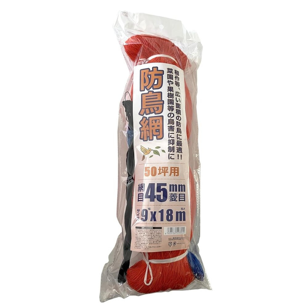welzo Bird Protection Net 45mm 9×18m 50 Tsubo