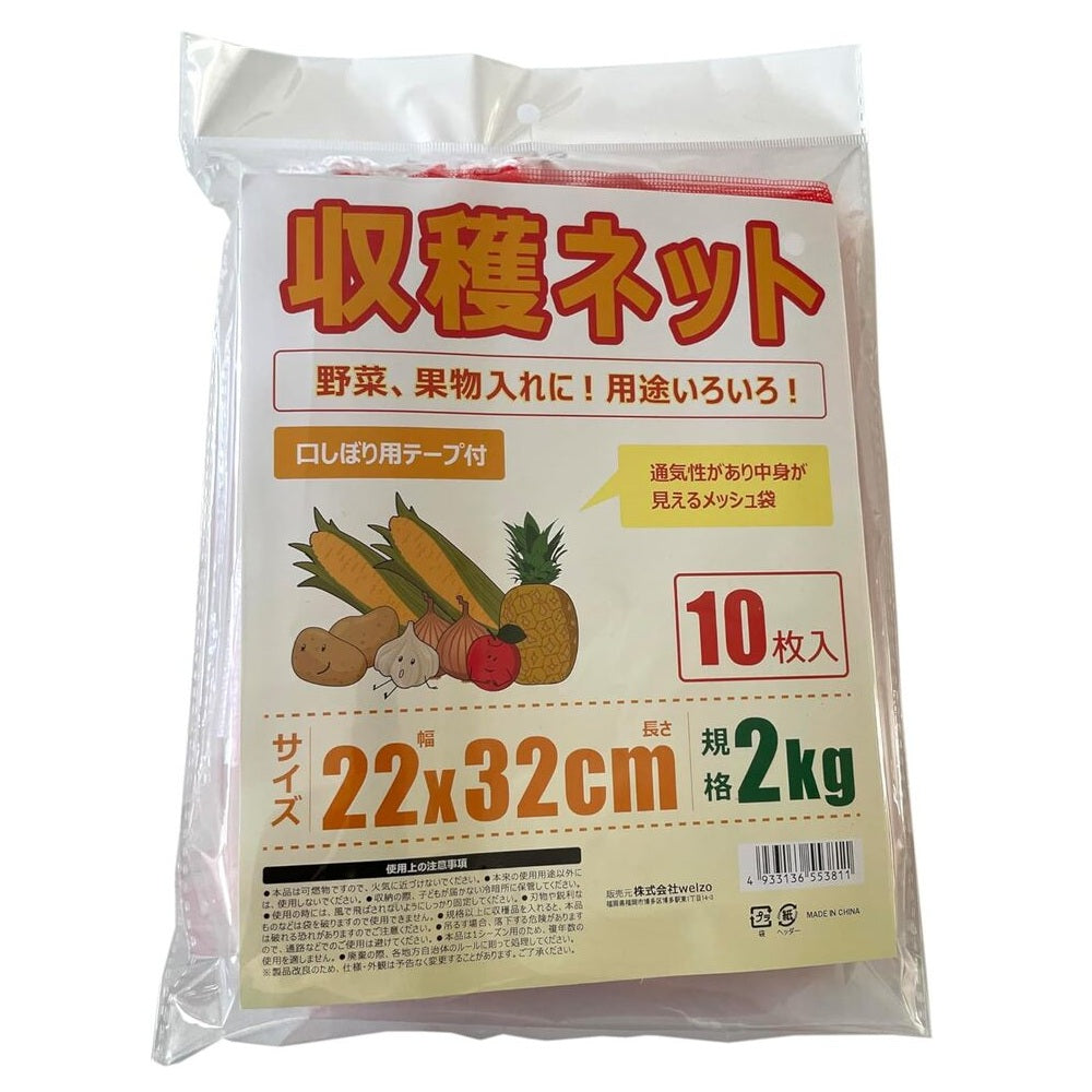 welzo Harvest Net 10 Pieces 2kg 22×32cm