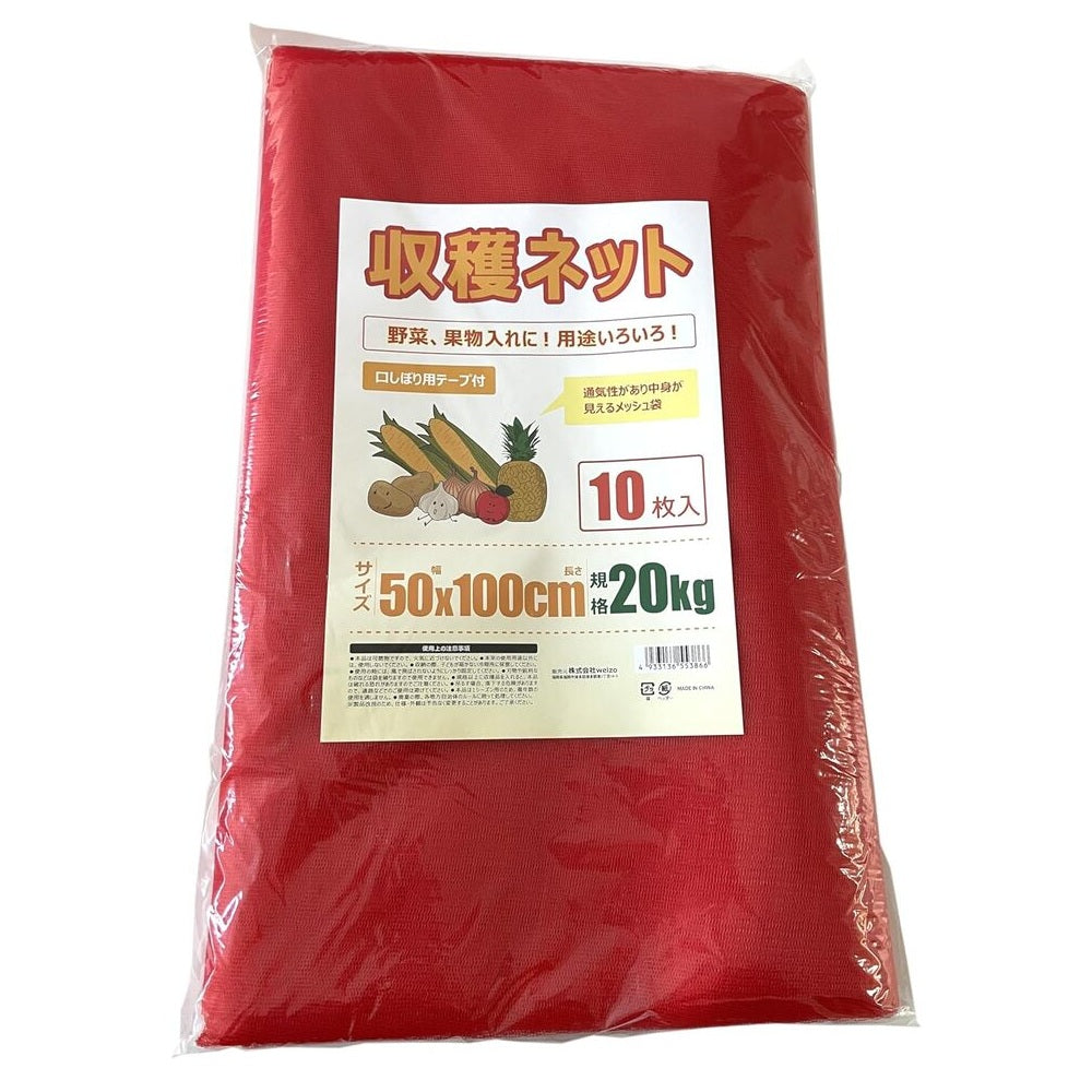 welzo Harvest Net 10 Pieces 20kg 50×100cm