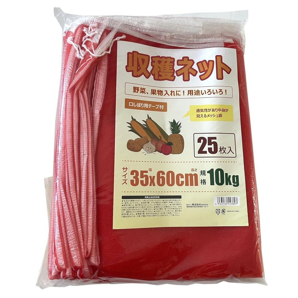 welzo Harvest Net 25 Pieces 10kg 35×60cm
