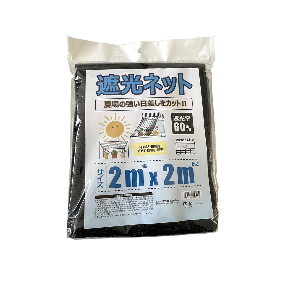 welzo Shade Net 60% 2×2m