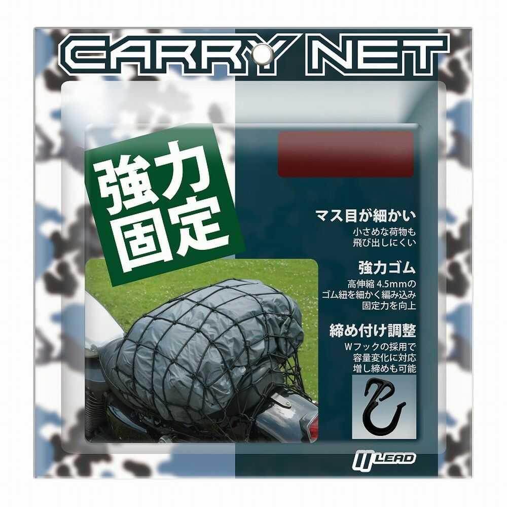 Lead Industry Carry Net LL MP105