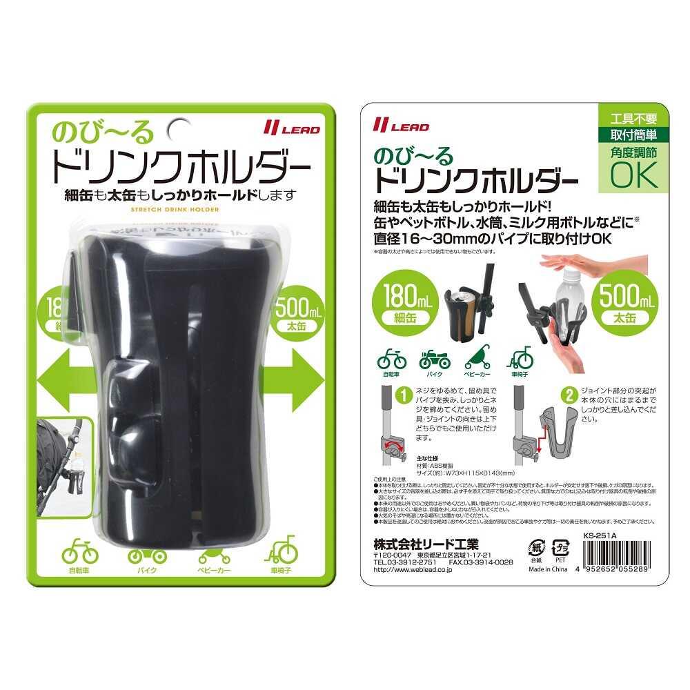 Lead Industry Expandable Drink Holder KS251A