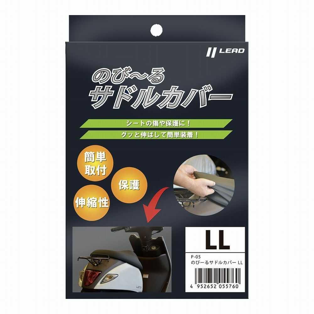 Lead Industry Expandable Saddle Cover LL P05LL