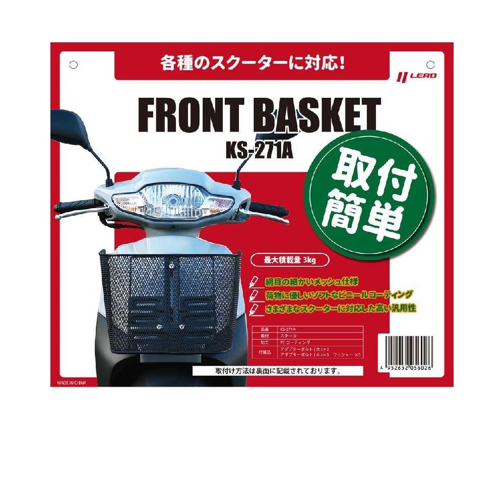 Lead Industry Front Basket KS271A