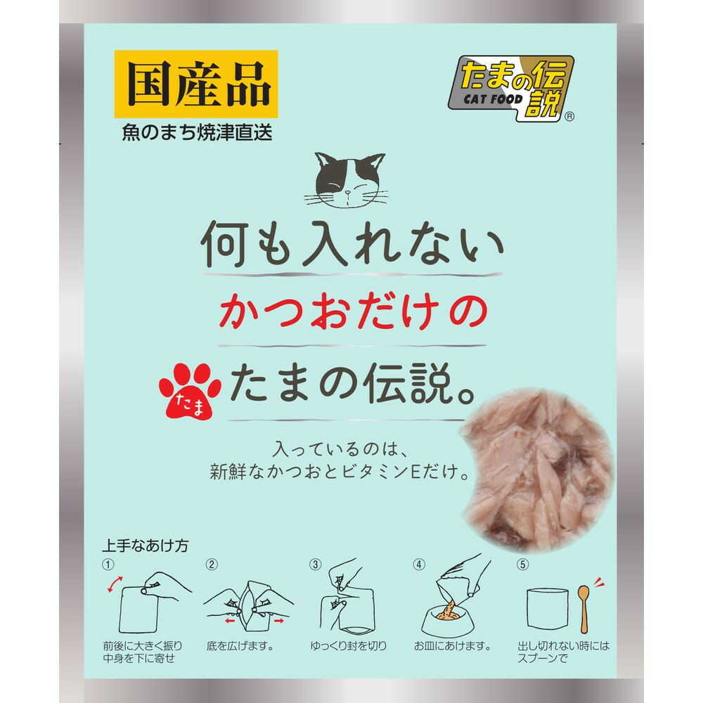 STI Sanyo Pure Bonito Only Tama no Densetsu (Pouch) 35g