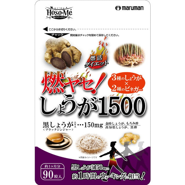 Maruman Burn Fat! Ginger 1500 90 Capsules
