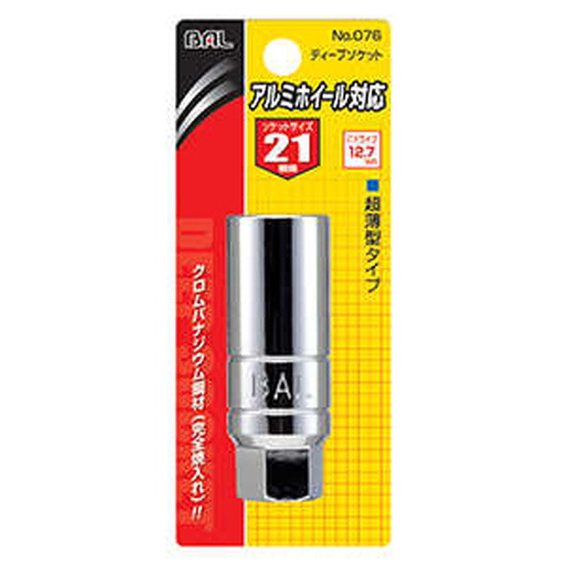 76 Aluminum Socket 21mm