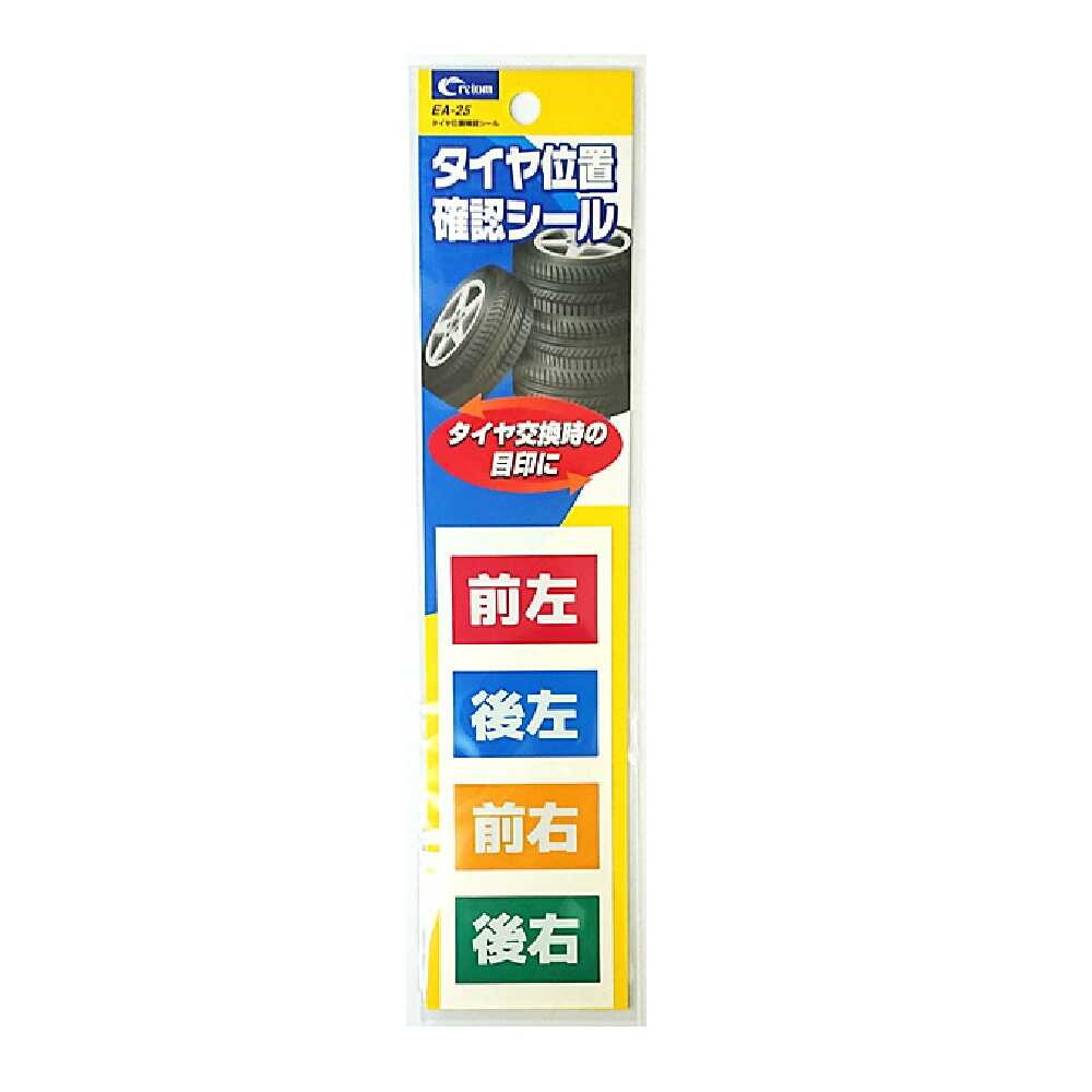 Cretom Tire Position Confirmation Seal EA25