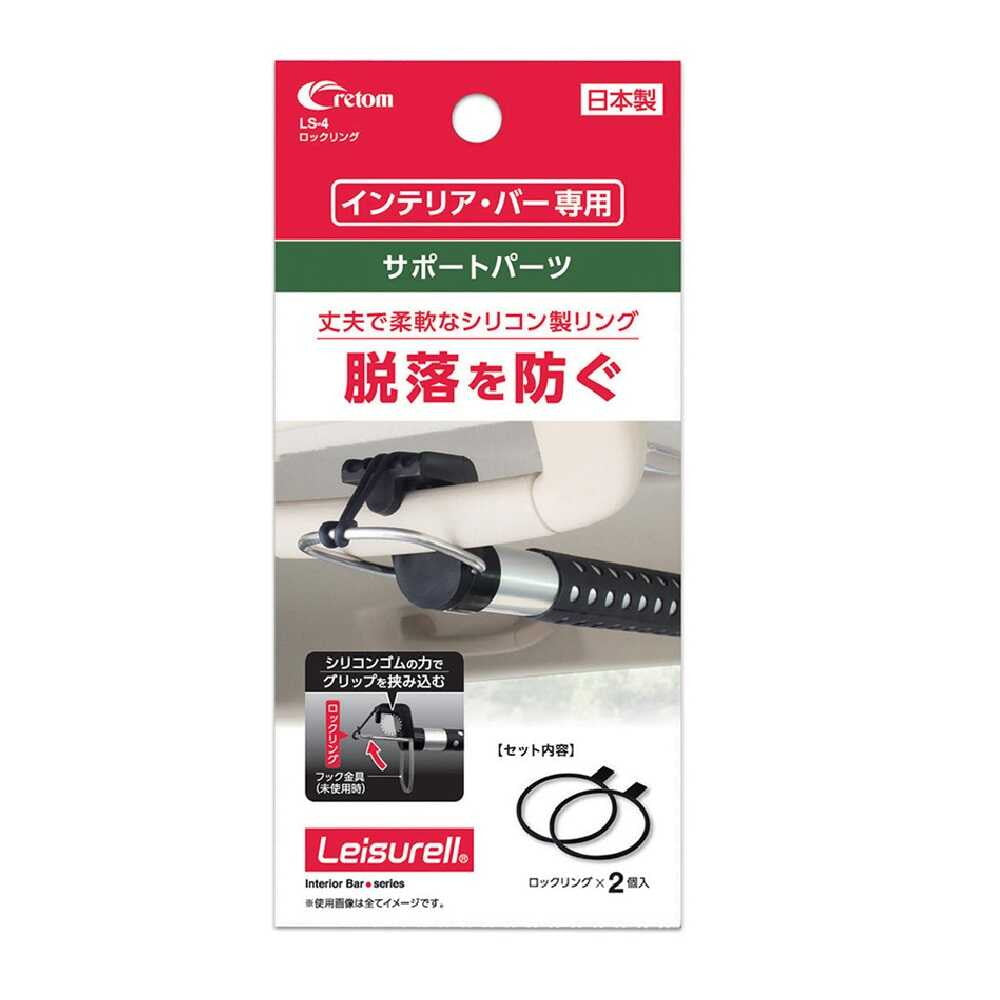 Cretom Interior Bar Dedicated Lock Ring LS4 2 Pieces