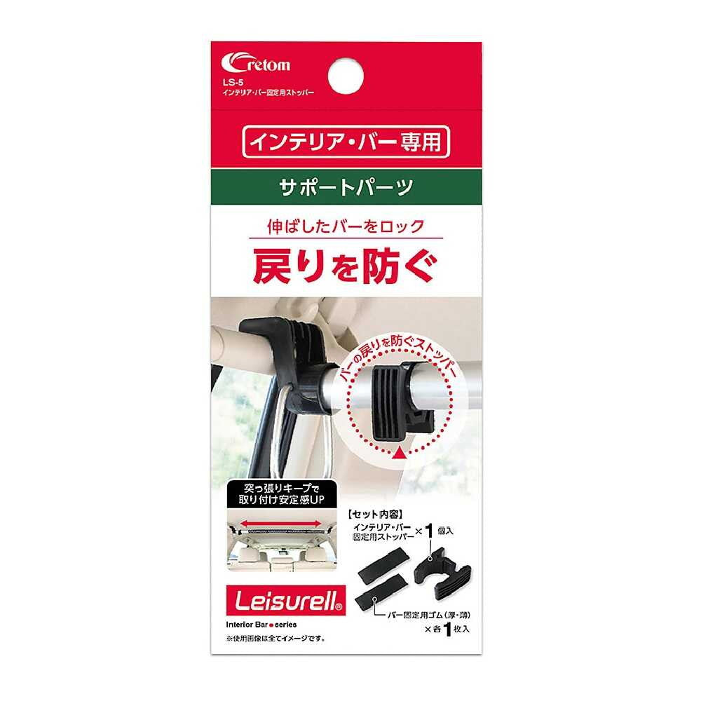 Kretom Interior Bar Stopper LS5