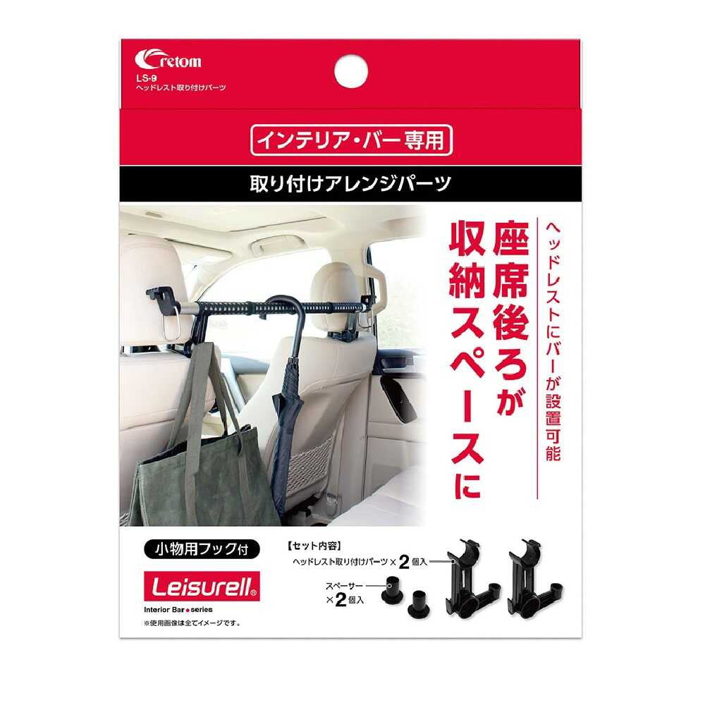 Cretom Headrest Mounting Parts for Interior Bar LS9