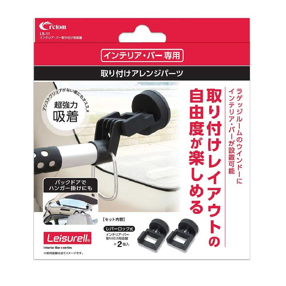 Cretom Suction Cup for Interior Bar LS11