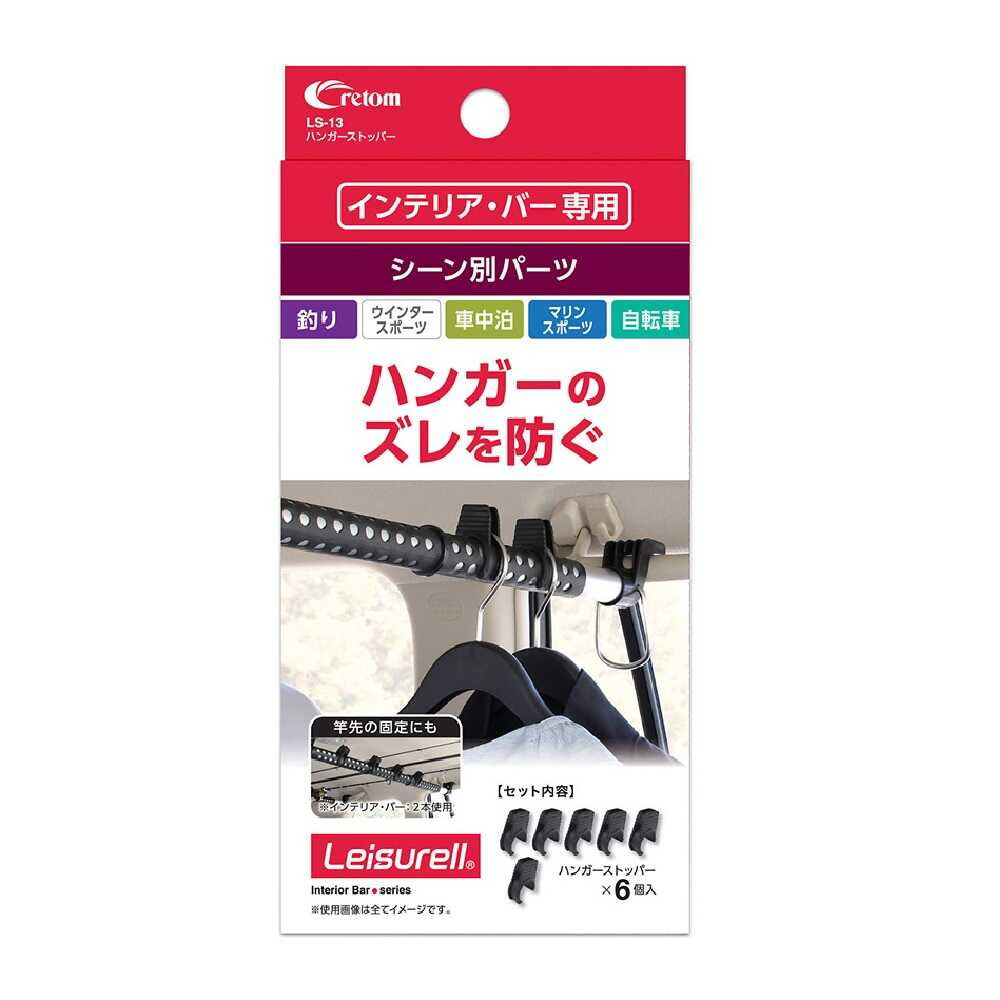 Cretom Interior Bar Dedicated Hanger Stopper LS13