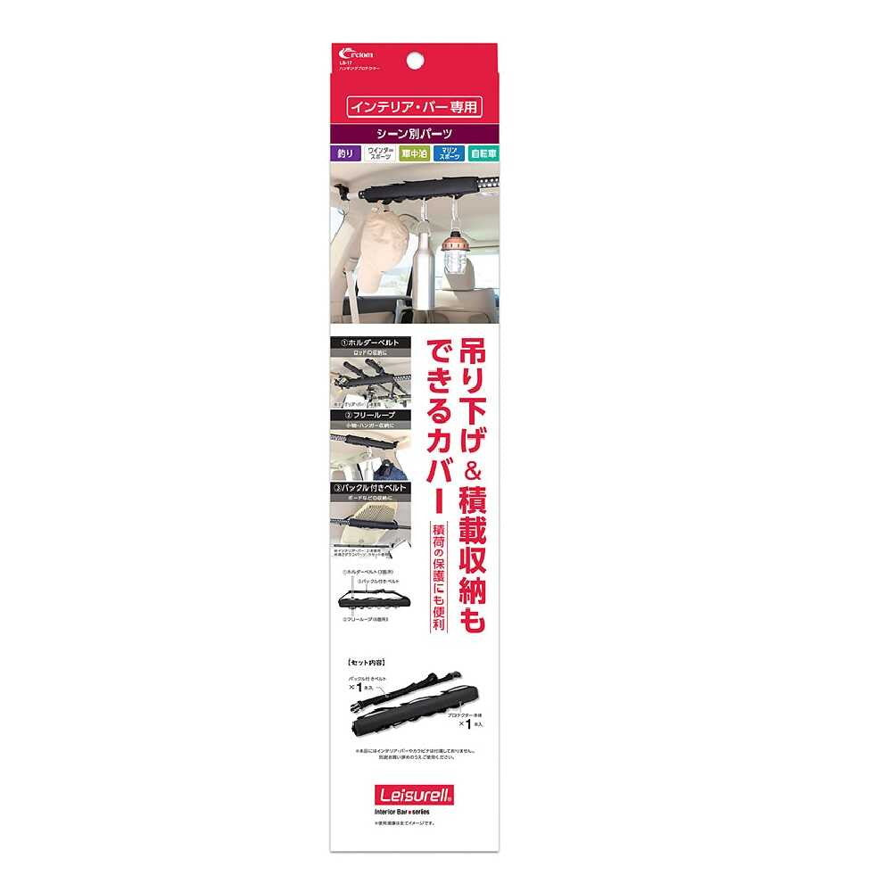 Cretom Interior Bar Dedicated Hanging Protector LS17