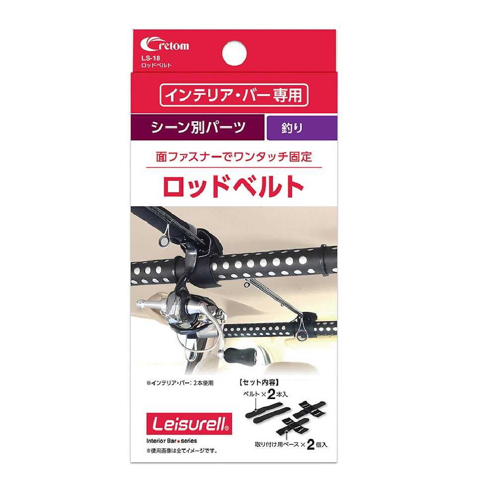 Cretom Interior Bar Dedicated Rod Belt LS18