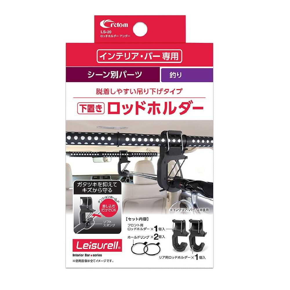 Cretom Interior Bar Dedicated Rod Holder Under LS20