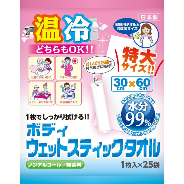Daiichi Shiko Body Wet Stick Towel Extra Large Size (30cm x 60cm)
