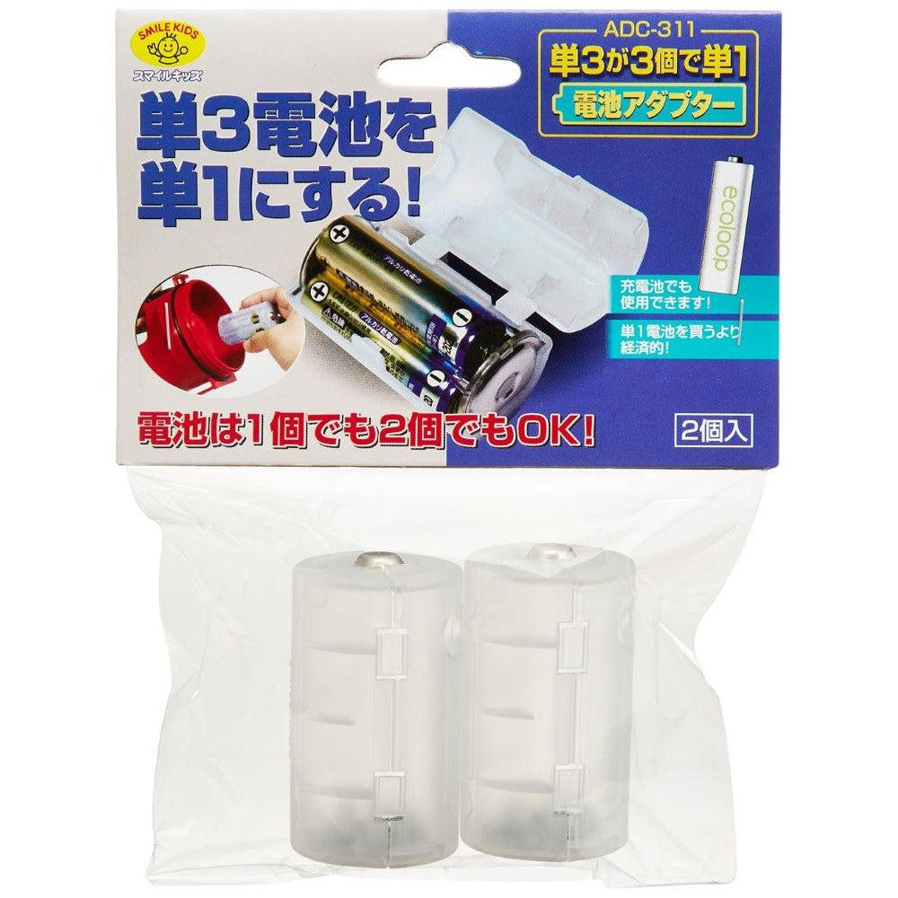 Smile Kids AA to D Battery Adapter ADC-311 2-Pack