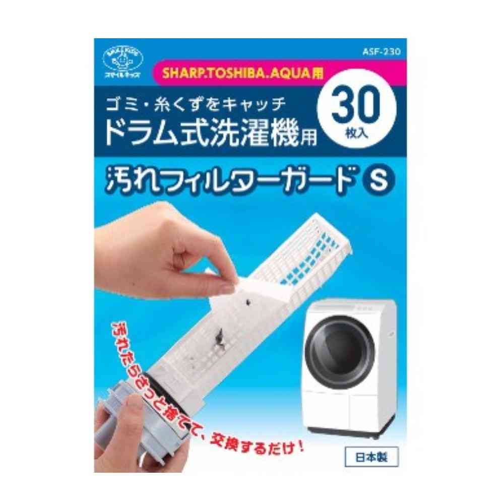 Smile Kids Washing Machine Filter Guard Drum ASF-230