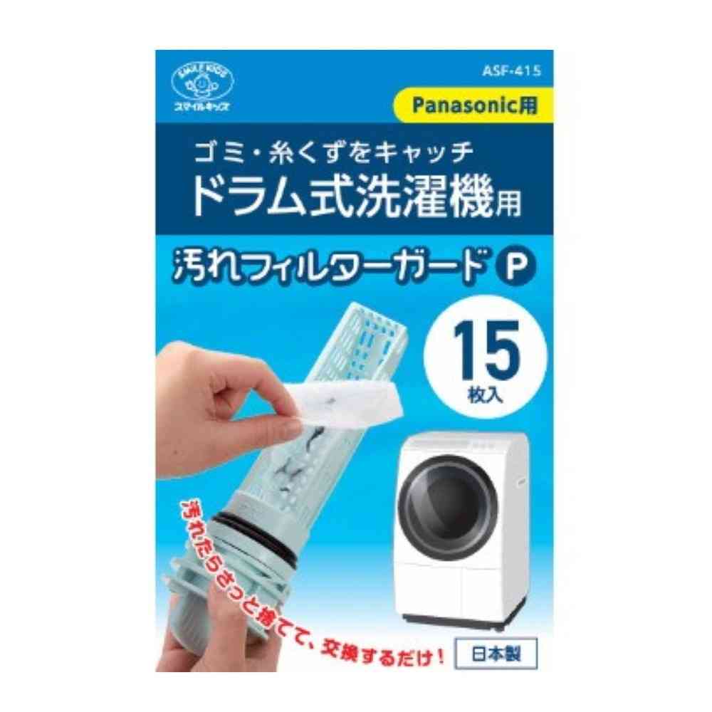 Smile Kids Washing Machine Filter Guard Panasonic ASF-415 (15 Pack)