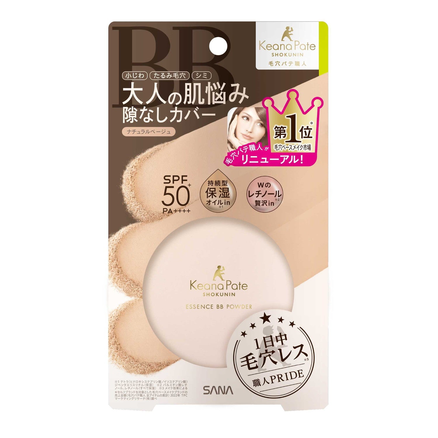 Sana Pore Cover Essence BB Powder N Natural Beige 10g