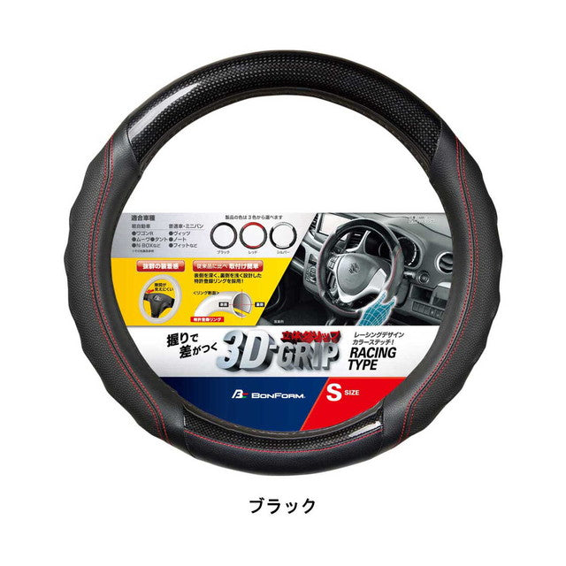 BF Steering Wheel Cover Touring S BK