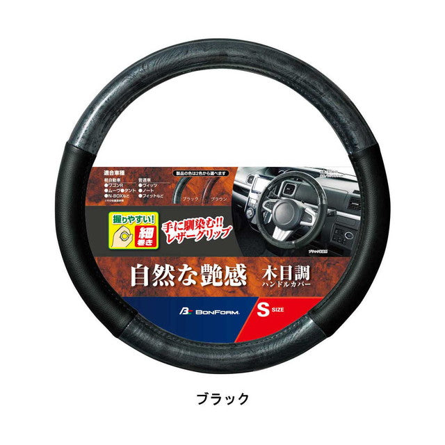 BF Simple Wood S Size