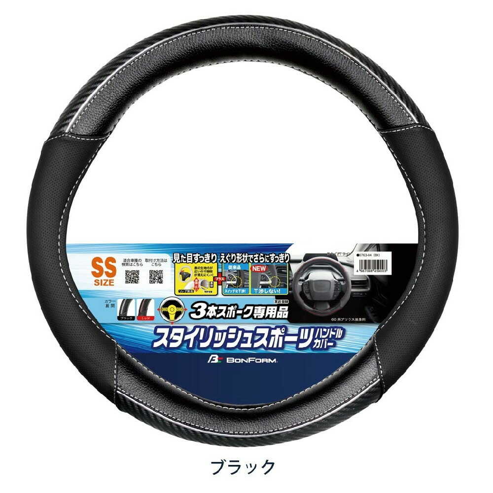Bonform FT Line Steering Wheel Cover SS35-36.4cm Black 6763-04BK