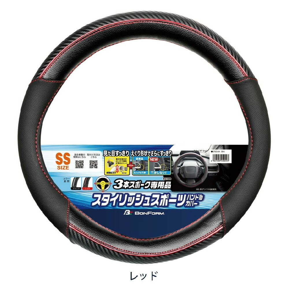 Bonform FT Line SS 35-36.4cm Red 3-Spoke Exclusive 6763-04RE
