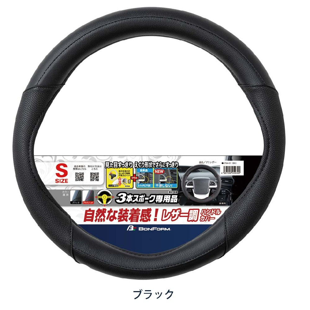 Bonform FT Leather Steering Wheel Cover Size S BK 6764-01