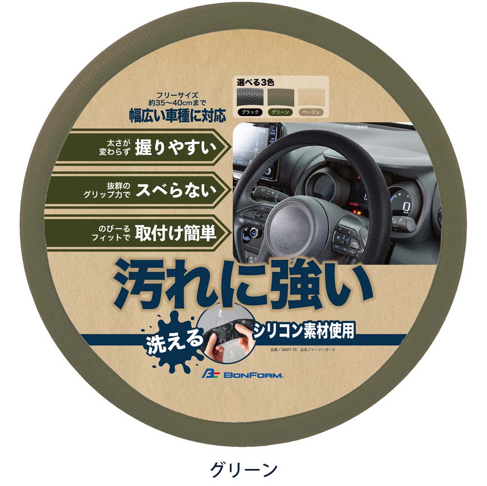 BONFORM Easy Guard Free GN 6897-15GN