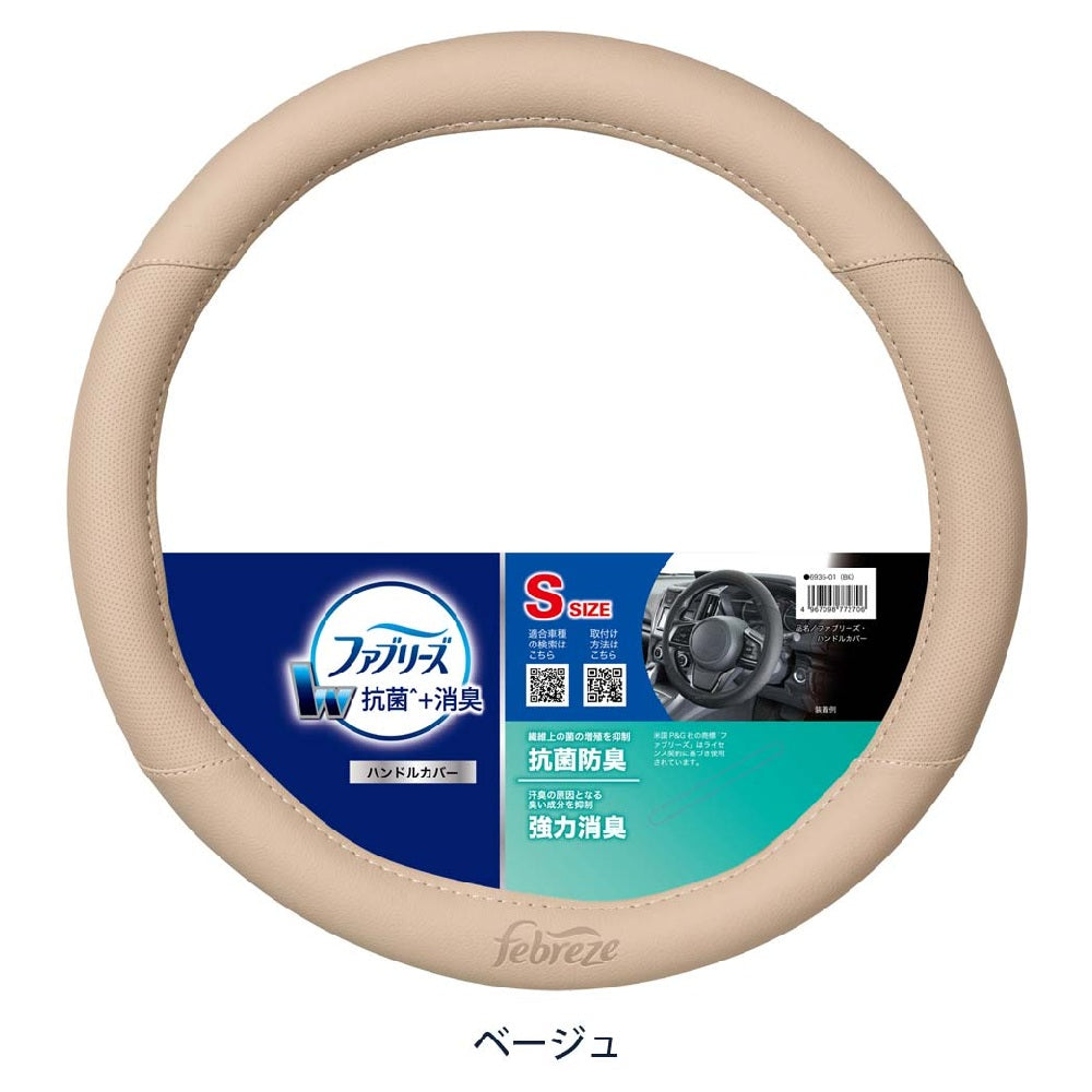 Bonform Febreze Handle Cover S Size BE 6935-01