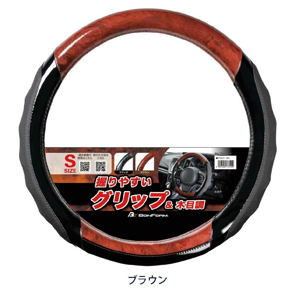 Bonform Grip Wood Steering Wheel Cover S Brown 6768-01BR