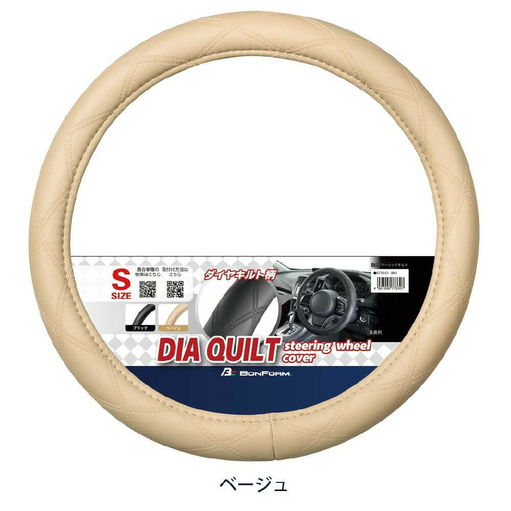 Bonform Basic Quilt Steering Wheel Cover S Beige 6770-01BE