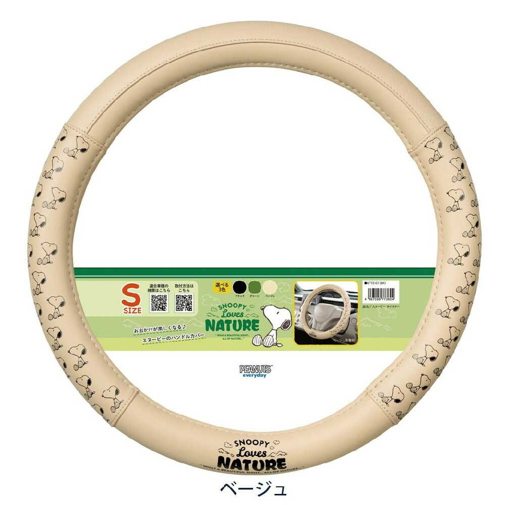 Bonform Snoopy Nature Steering Wheel Cover S Beige 6772-01BE