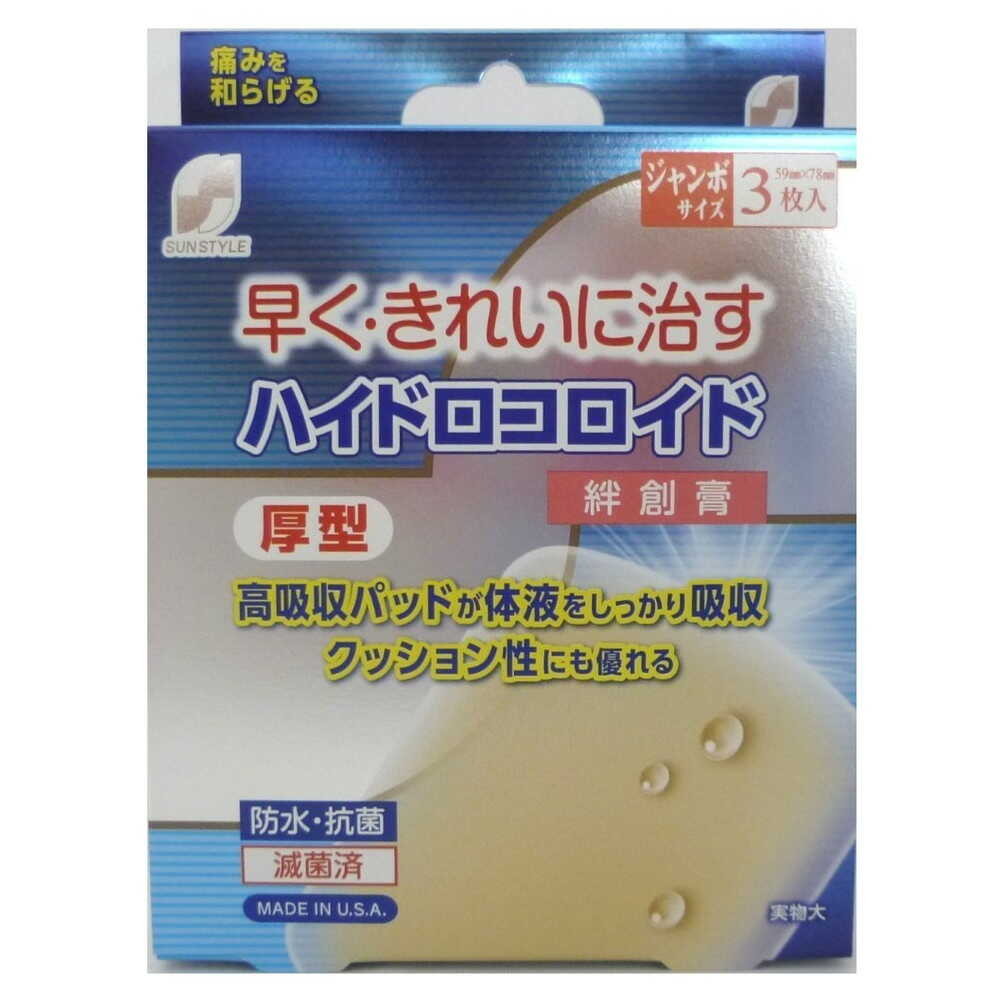 SUN STYLE Hydrocolloid Bandage Thick Jumbo 3 Pieces