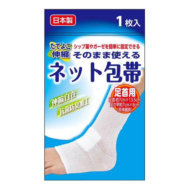 Okuda Pharmaceutical Ready-to-Use Net Bandage for Ankle 1 Piece
