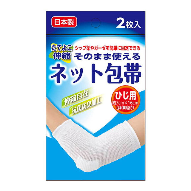 Okuda Pharmaceutical Ready-to-Use Net Bandage for Elbows, 2 Pieces