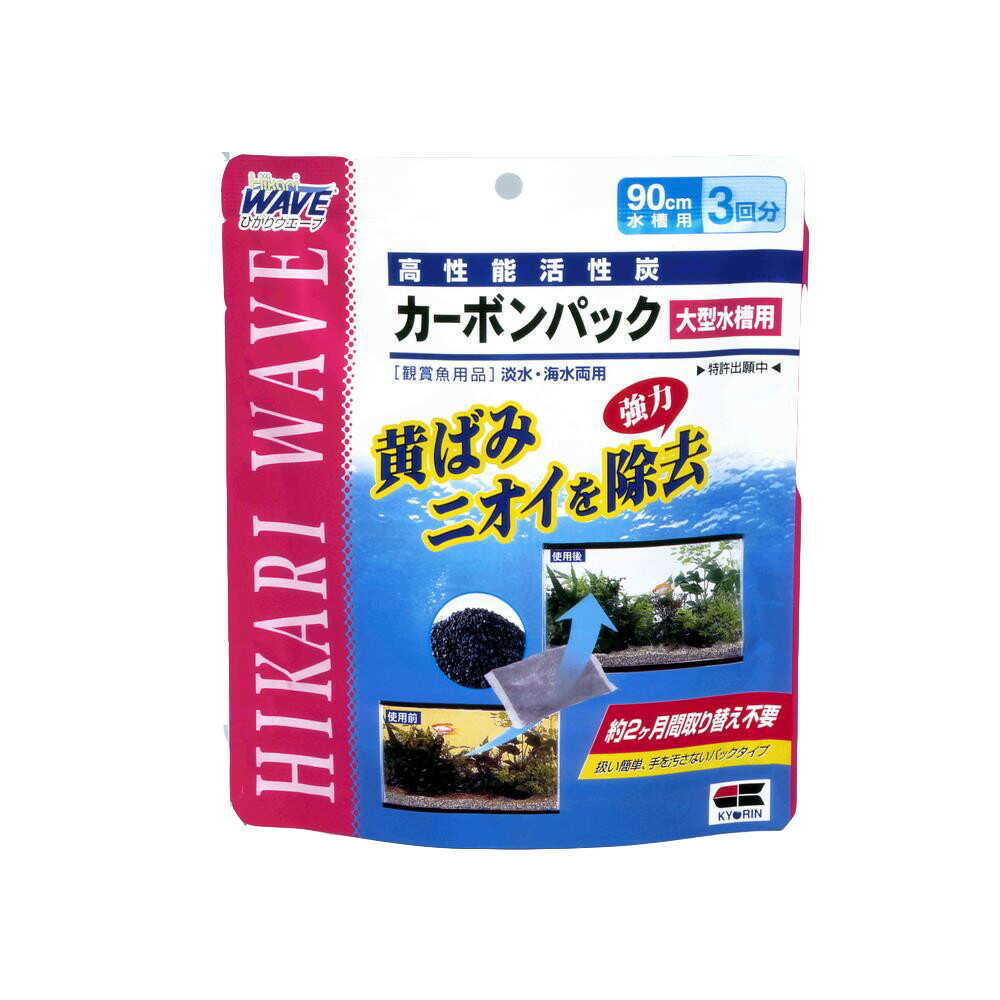 Kyorin Carbon Pack for Large Aquariums 90cm