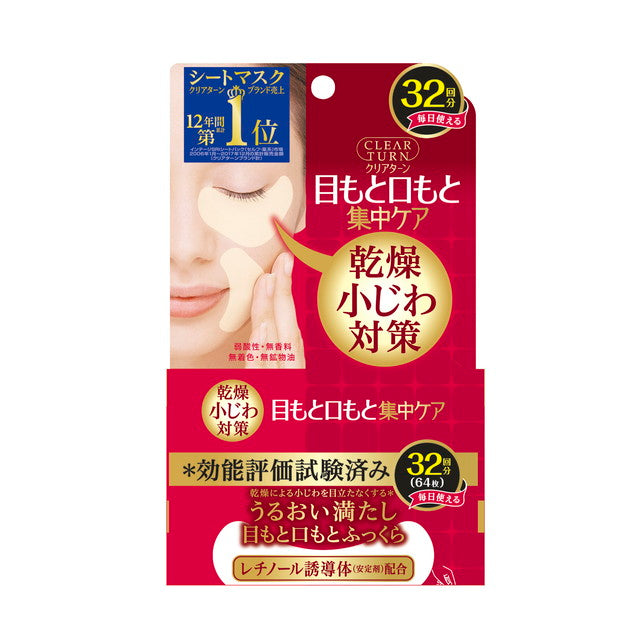 Kose Cosmeport Clear Turn Moisturizing Eye Zone Mask 32 Treatments