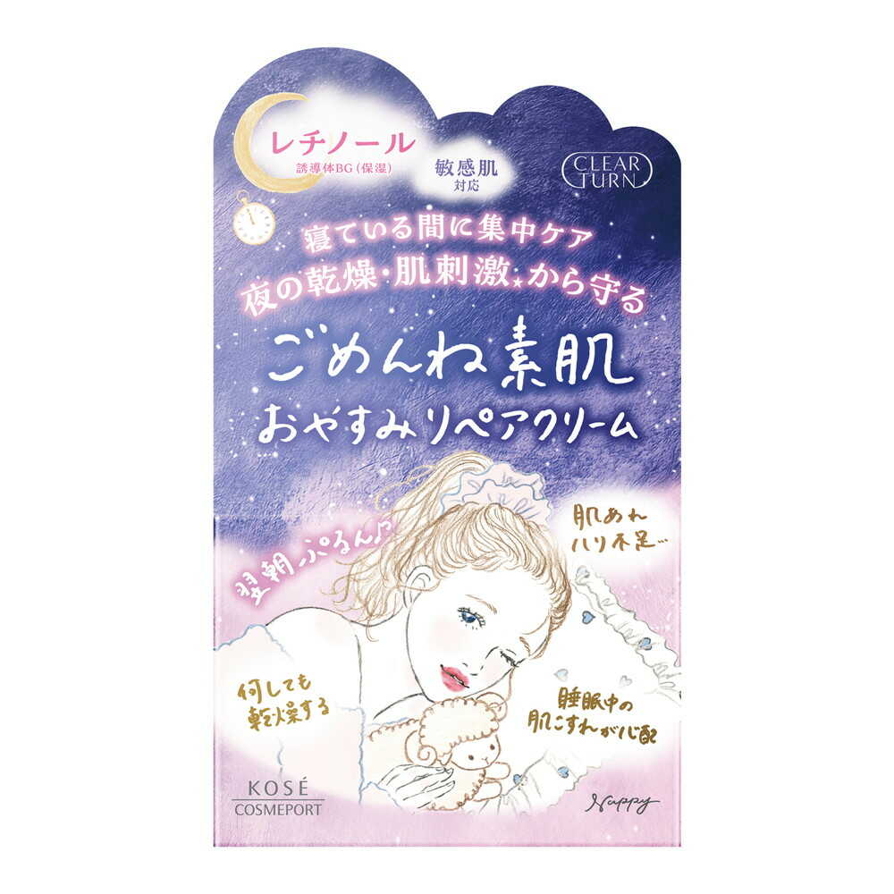 Clear Turn Sorry Skin Overnight Repair Cream 50g
