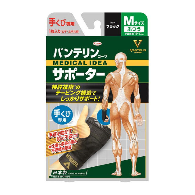 Kowa Vantelin Kowa Supporter Wrist Support Normal Size Black 1 Piece