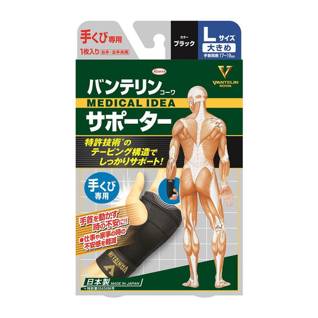 Kowa Vantelin Kowa Supporter Wrist Size Large Black 1 Piece