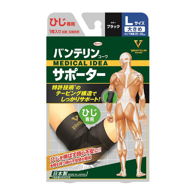 Kowa Vantelin Kowa Supporter Elbow Size Large Black 1 Piece