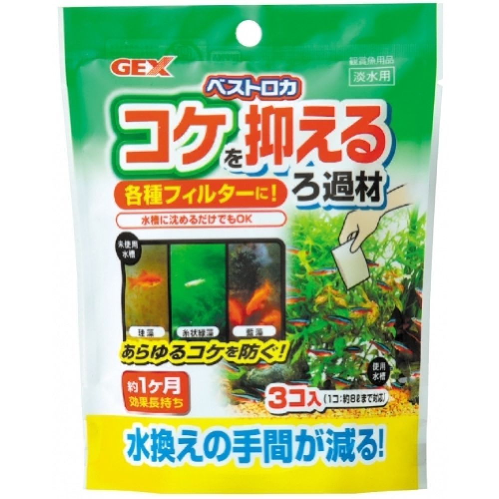 GEX Best Roca Algae Control Filter Media 20g x 3 Bags
