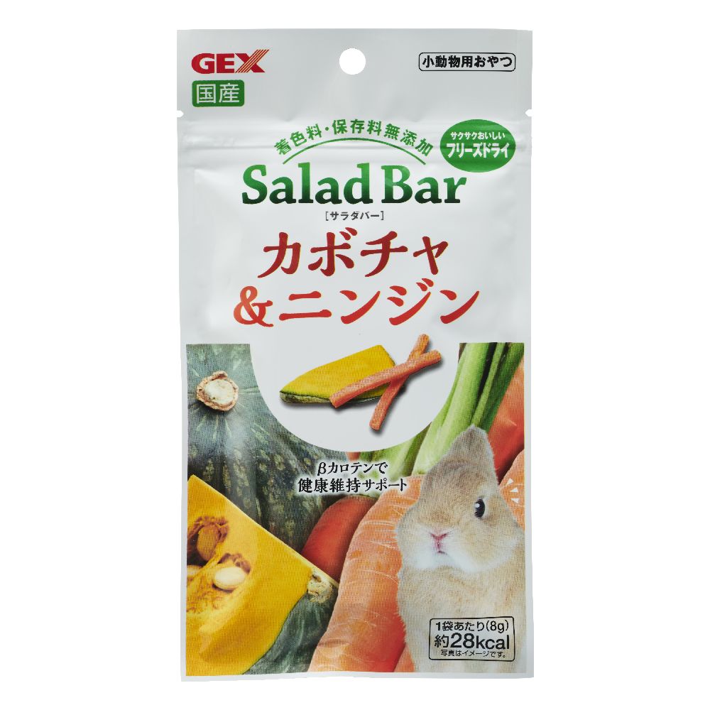 GEX Small Animal Snack Salad Bar Pumpkin & Carrot 8g